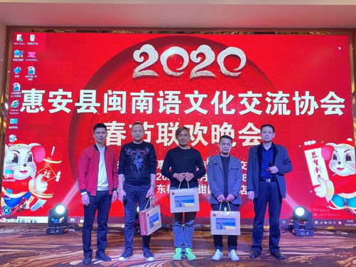 鄉(xiāng)音賀新春，文化共傳承——2020年惠安縣閩南語(yǔ)文化交流協(xié)會(huì)春節(jié)聯(lián)歡晚會(huì)圓滿落幕
