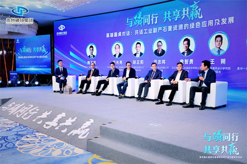 貴州磷化集團(tuán)舉行石膏綠色應(yīng)用產(chǎn)品及服務(wù)交流會(huì)暨文化藝術(shù)交流活動(dòng)